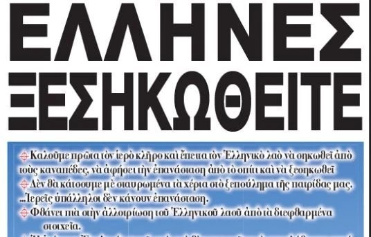 «Σιωνισμός καί ὁ πρό τῶν Πυλῶν Γ’ Παγκόσμιος Πόλεμος» – Στά ἄδυτα τῆς Νέας Τάξης Πραγμάτων καί τῶν «Ἰλλουμινάτι»